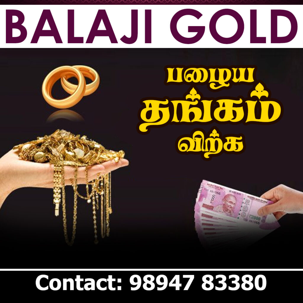 Used Gold Buyers in Ammaya Naickanur